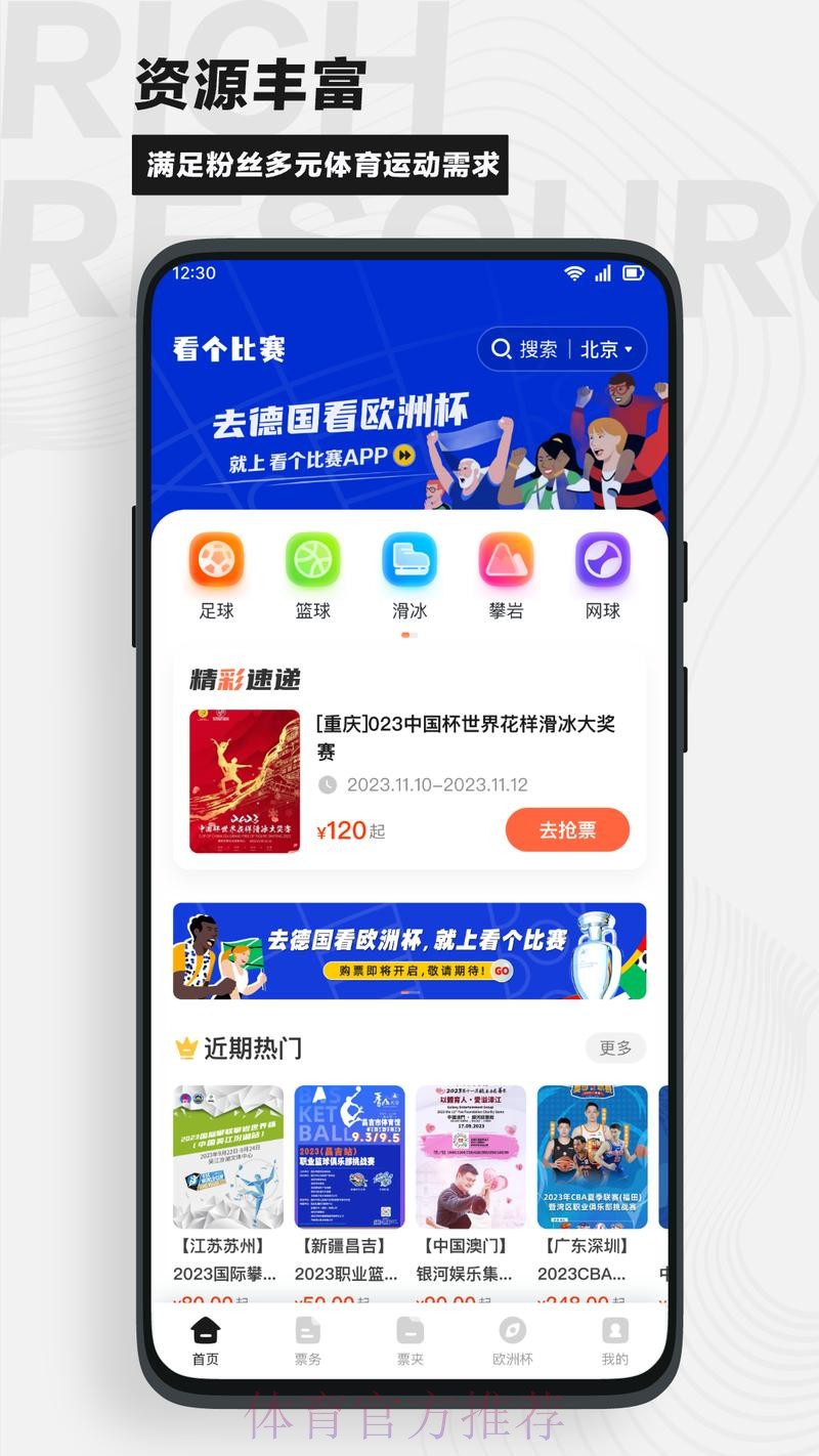 免费下载世界杯下注平台APP